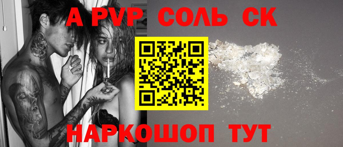 Черногорск  Alpha PVP Crystall  Вход с VPN  A PVP крисы CK 