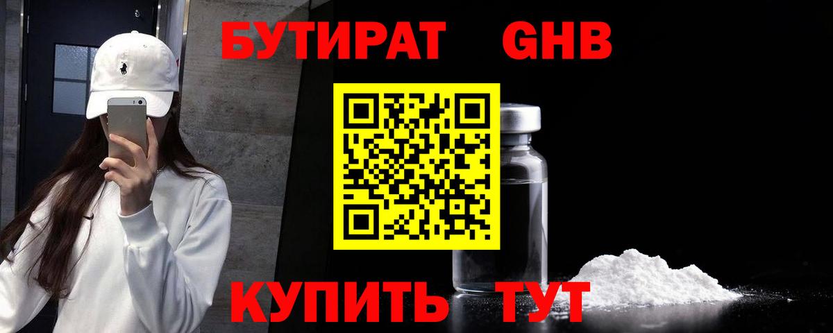 Черногорск  БУТИРАТ 1.4BDO  Вход с VPN 