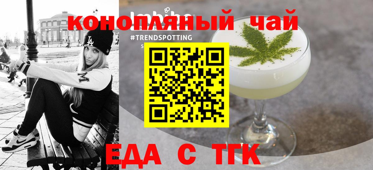 Еда ТГК конопля  Вход с VPN  Черногорск 