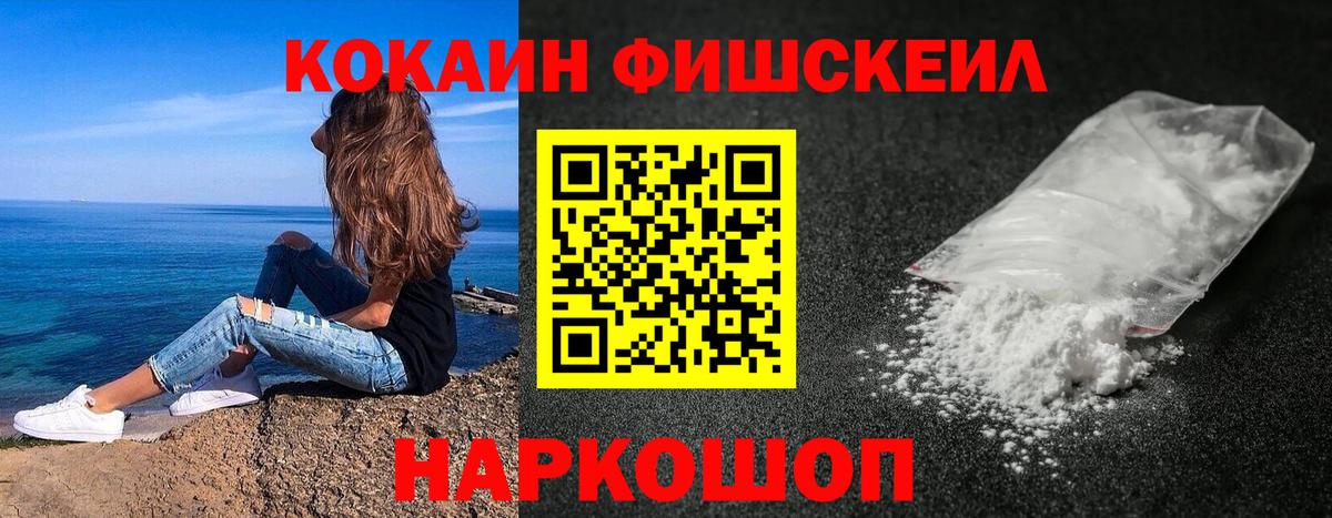 Черногорск  Кокаин Перу  Вход с VPN  КОКАИН  COCAIN FishScale 