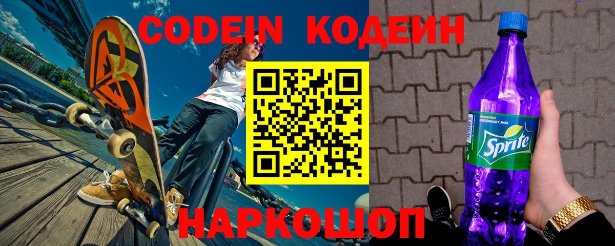 Codein Purple Drank  Codein напиток Lean (лин)  Вход с VPN  Черногорск 