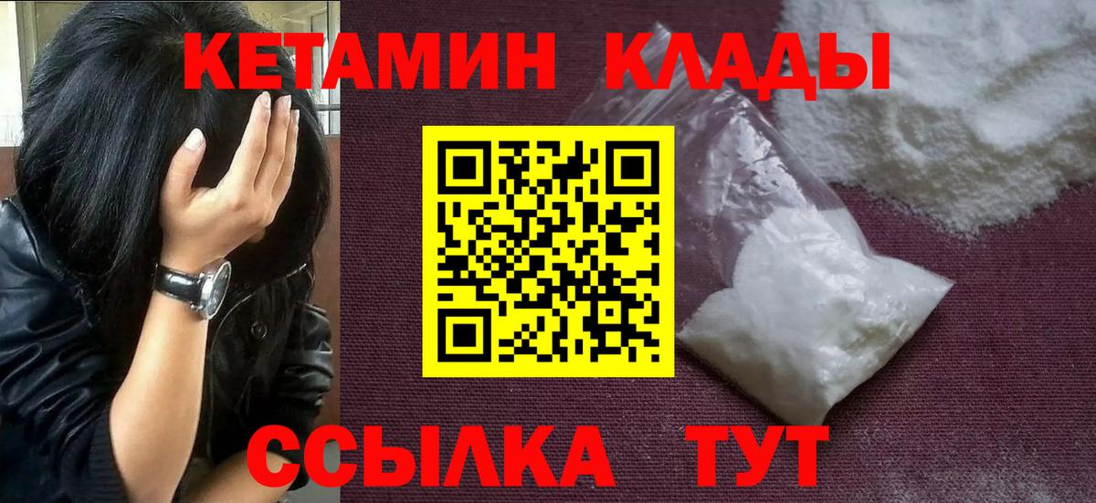 КЕТАМИН VHQ  Вход с VPN  Черногорск  Кетамин VHQ 