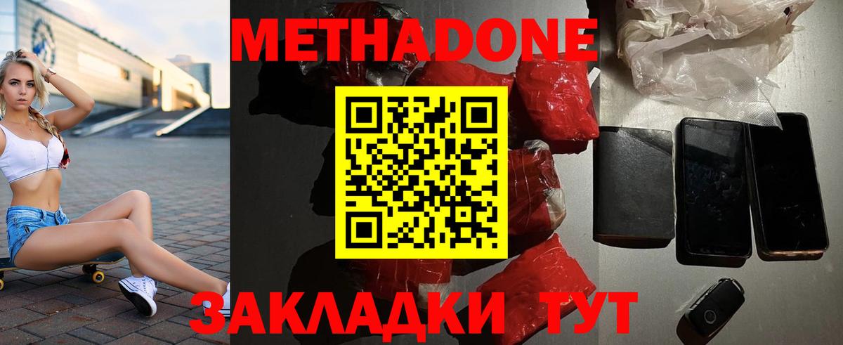Черногорск  МЕТАДОН кристалл  МЕТАДОН кристалл  Вход с VPN 