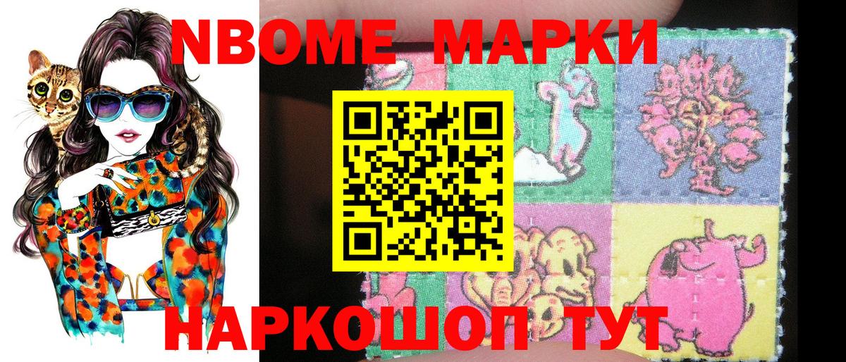 Марки NBOMe 1500мкг Черногорск