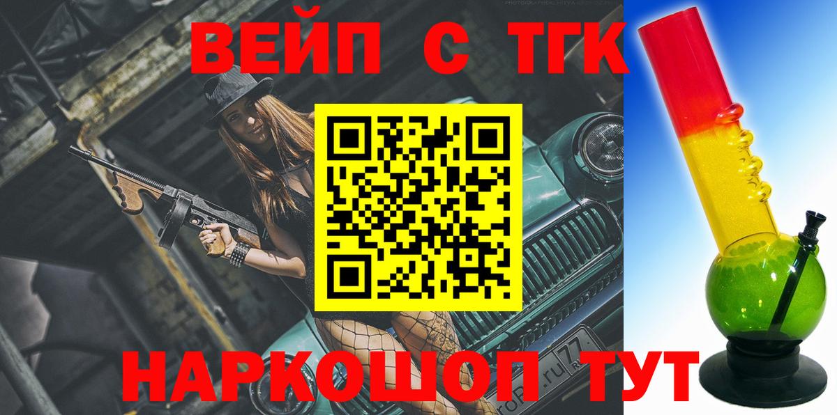 Дистиллят ТГК вейп  Вход с VPN  Черногорск  ТГК жижа 