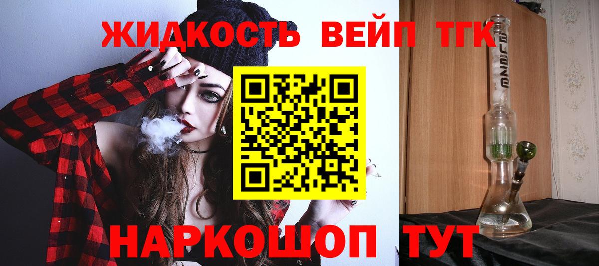 ТГК жижа Черногорск